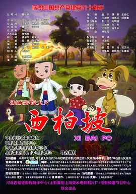 元正女1号故事