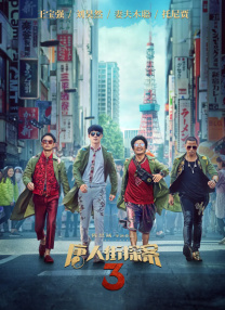 爱情洼地